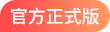 官网版